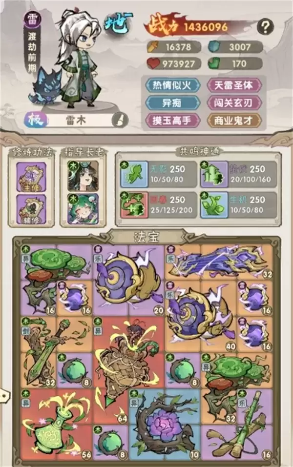 《我要当老祖》雷木混流前期开荒攻略-核心玩法与资源分配