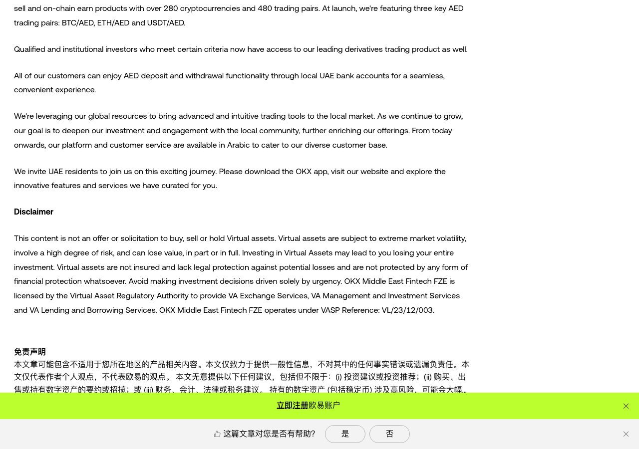 OKX Dubai VARA 官方介绍页面截图