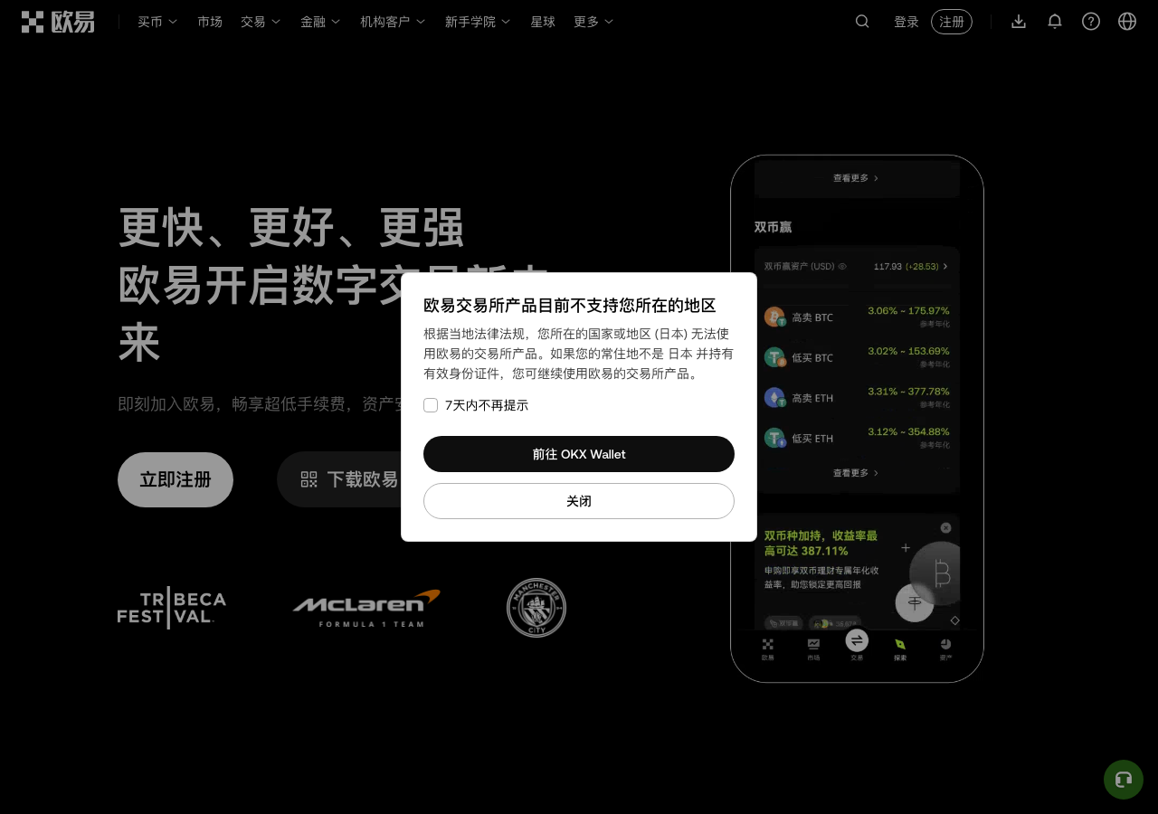 OKX 官方首页和 App 入口截图