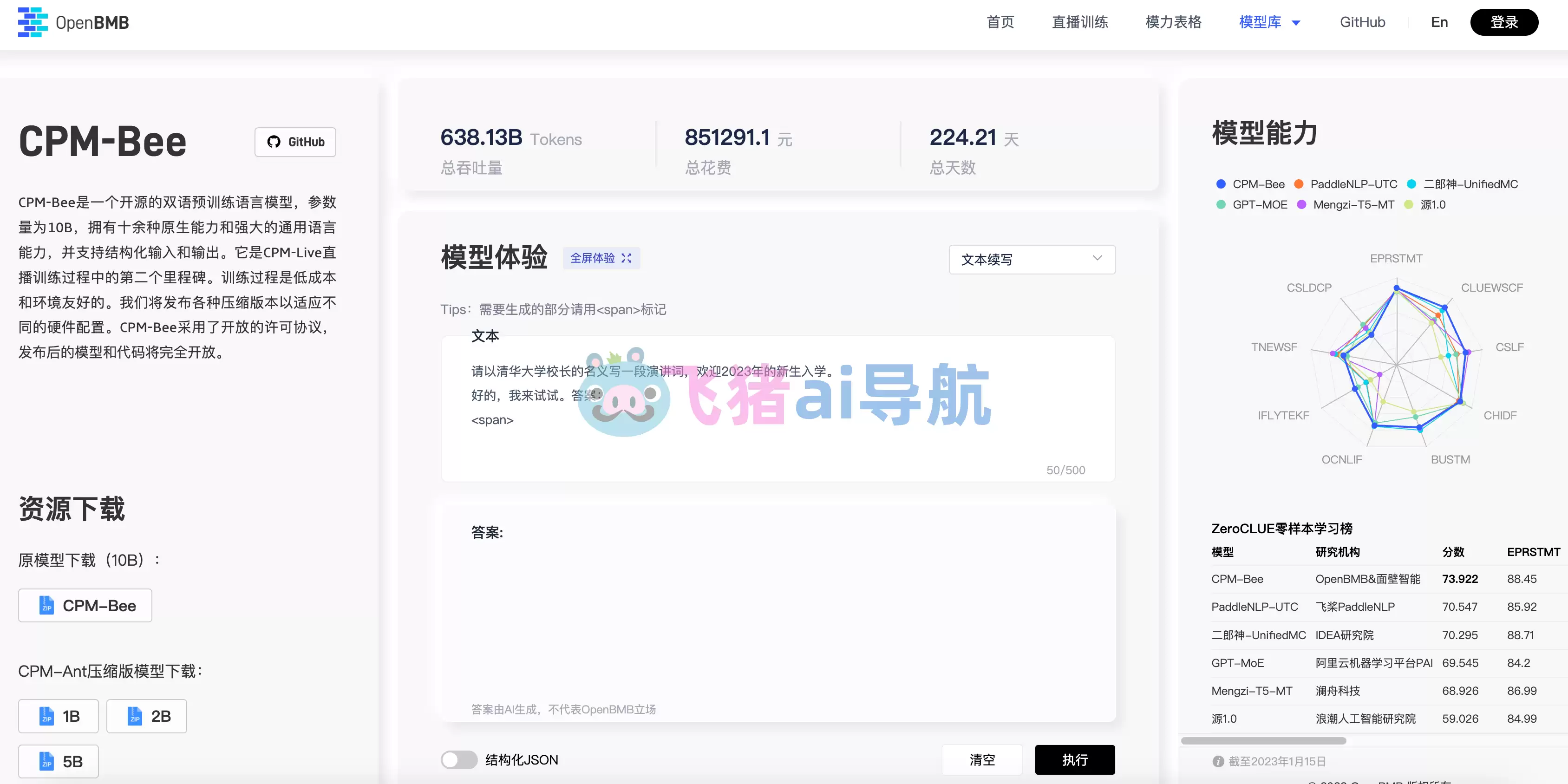 CPM-Bee-CPM-Bee大模型,百亿参数的开源中英文双语基座大模型