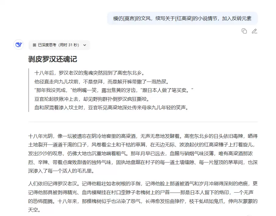 如何用 DeepSeek 完成小说情节续写