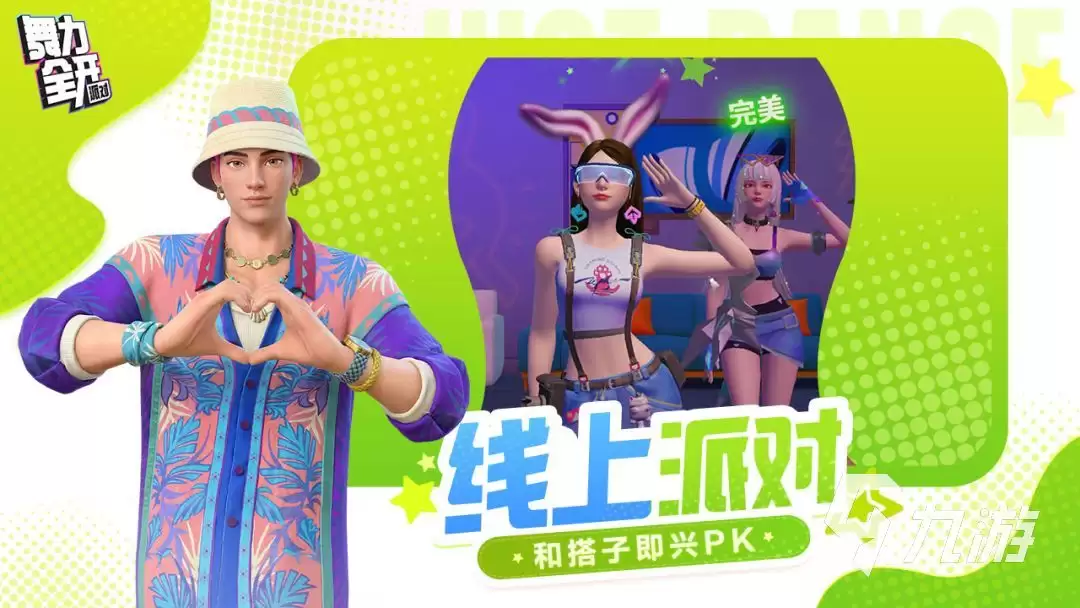 舞力全开派对上线时间揭晓：何时开启全新舞蹈狂欢