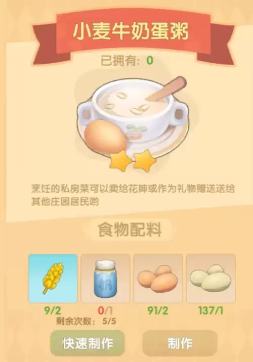 小麦牛奶蛋粥