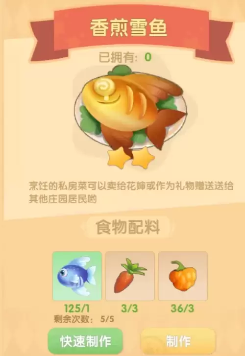 香煎雪鱼