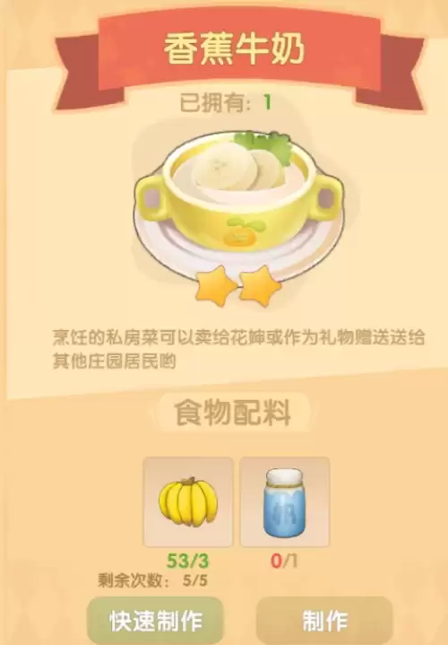 香蕉牛奶
