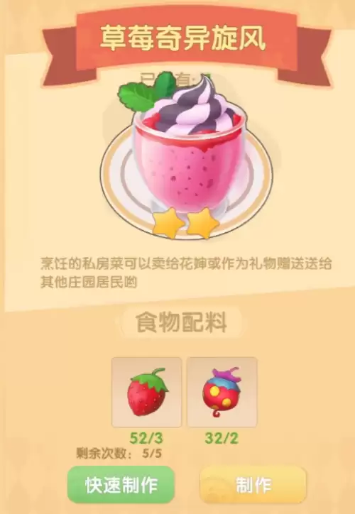 草莓奇异旋风