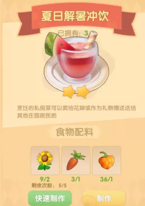 夏日解暑冲饮