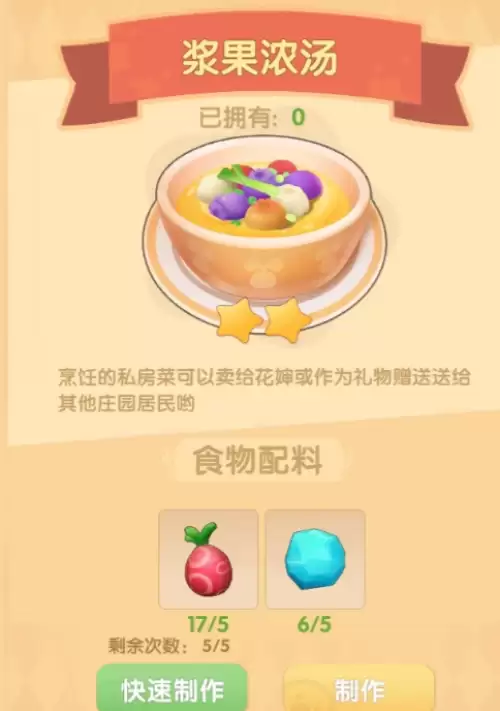 浆果浓汤