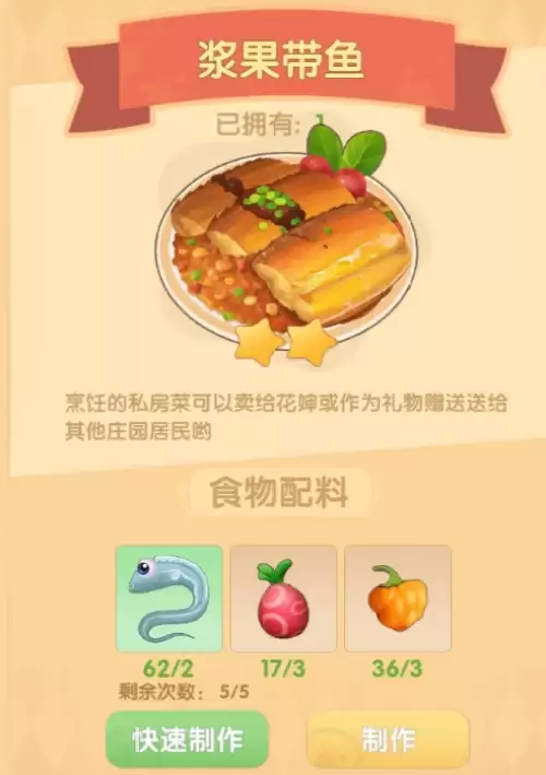 浆果带鱼