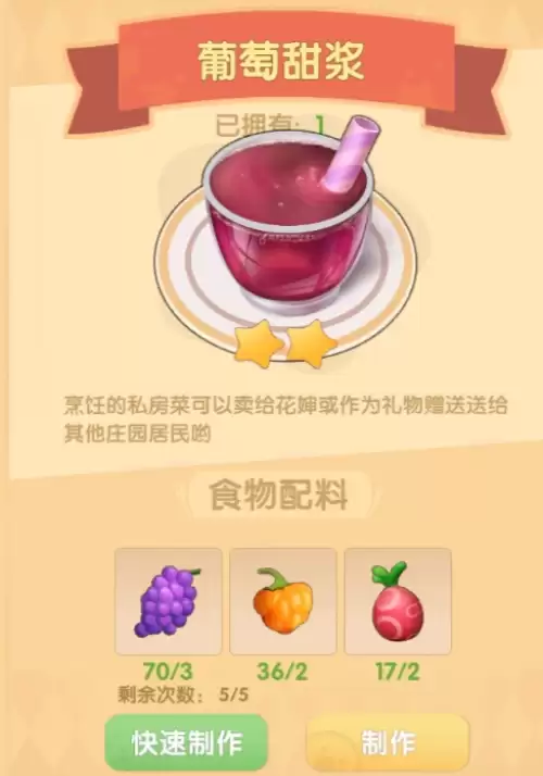 葡萄甜浆
