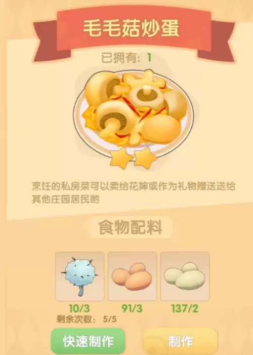 毛毛菇炒蛋