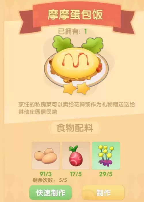 摩摩蛋包饭