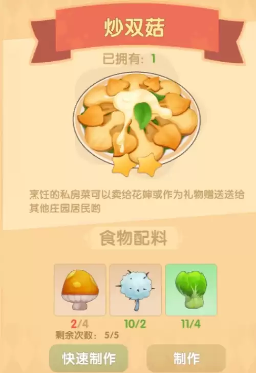 炒双菇