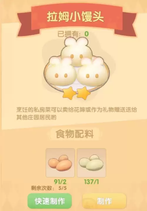 拉姆小馒头