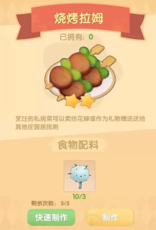 烧烤拉姆