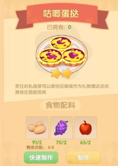 咕唧蛋挞