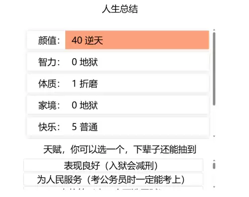 人生重开模拟器之我是人上人入口地址一览