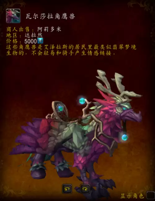 魔兽世界瓦尔莎拉角鹰兽获取方式