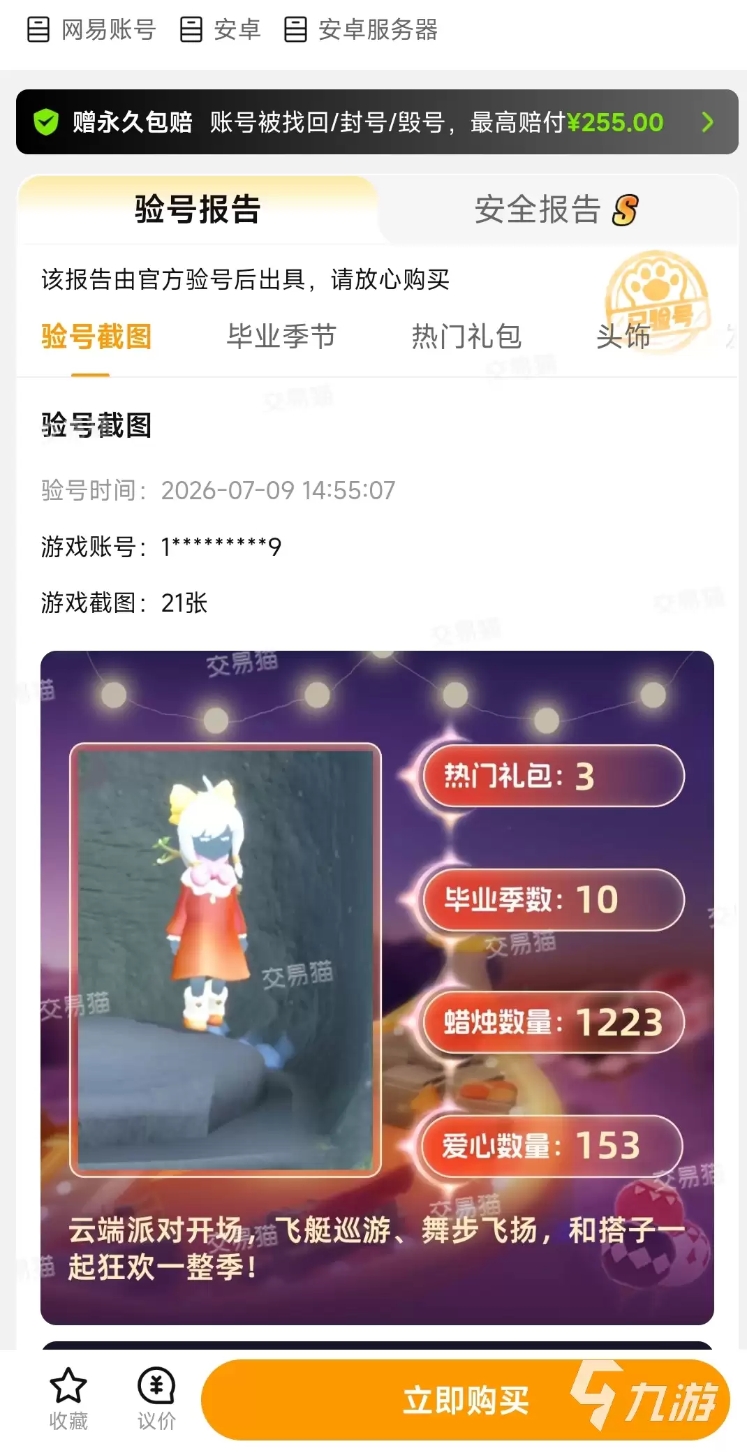 光遇账号交易平台推荐：安全可靠且口碑好的平台有哪些