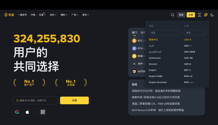 Binance 语言面板左侧的简体中文选项和右侧汇率栏