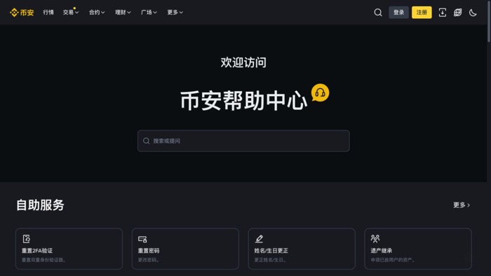 Binance 简体中文帮助中心显示中文标题和自助服务