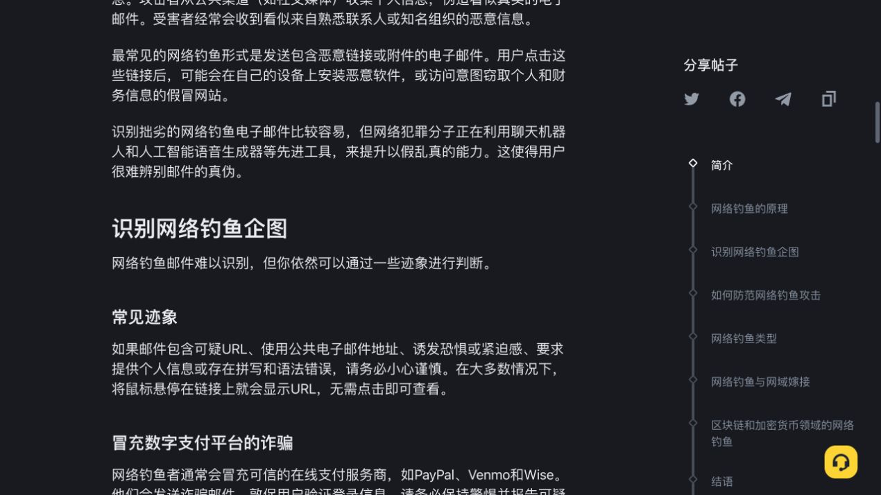 币安学院列出的可疑网址与钓鱼常见迹象