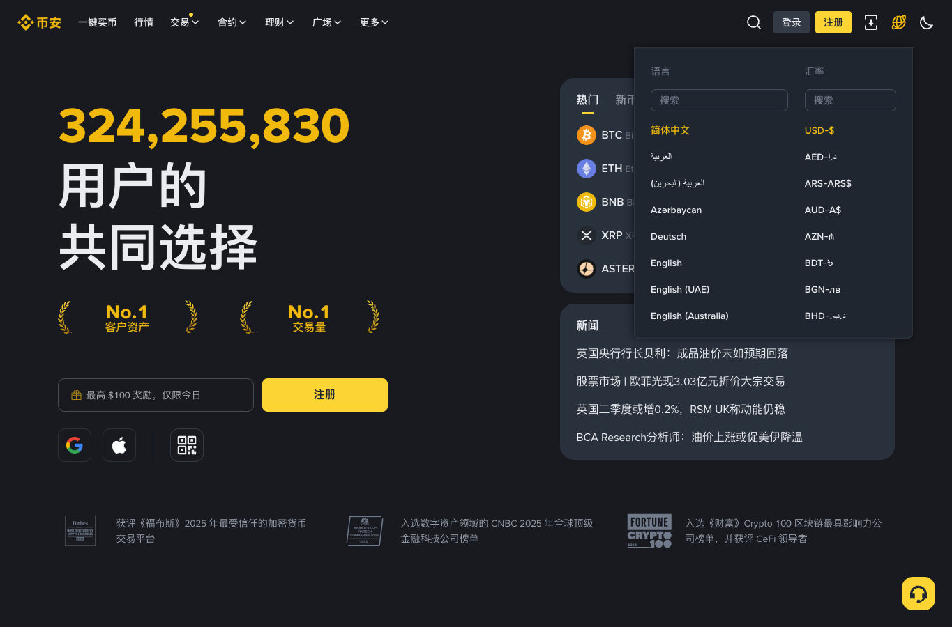 Binance.com 官网语言面板中的简体中文选项
