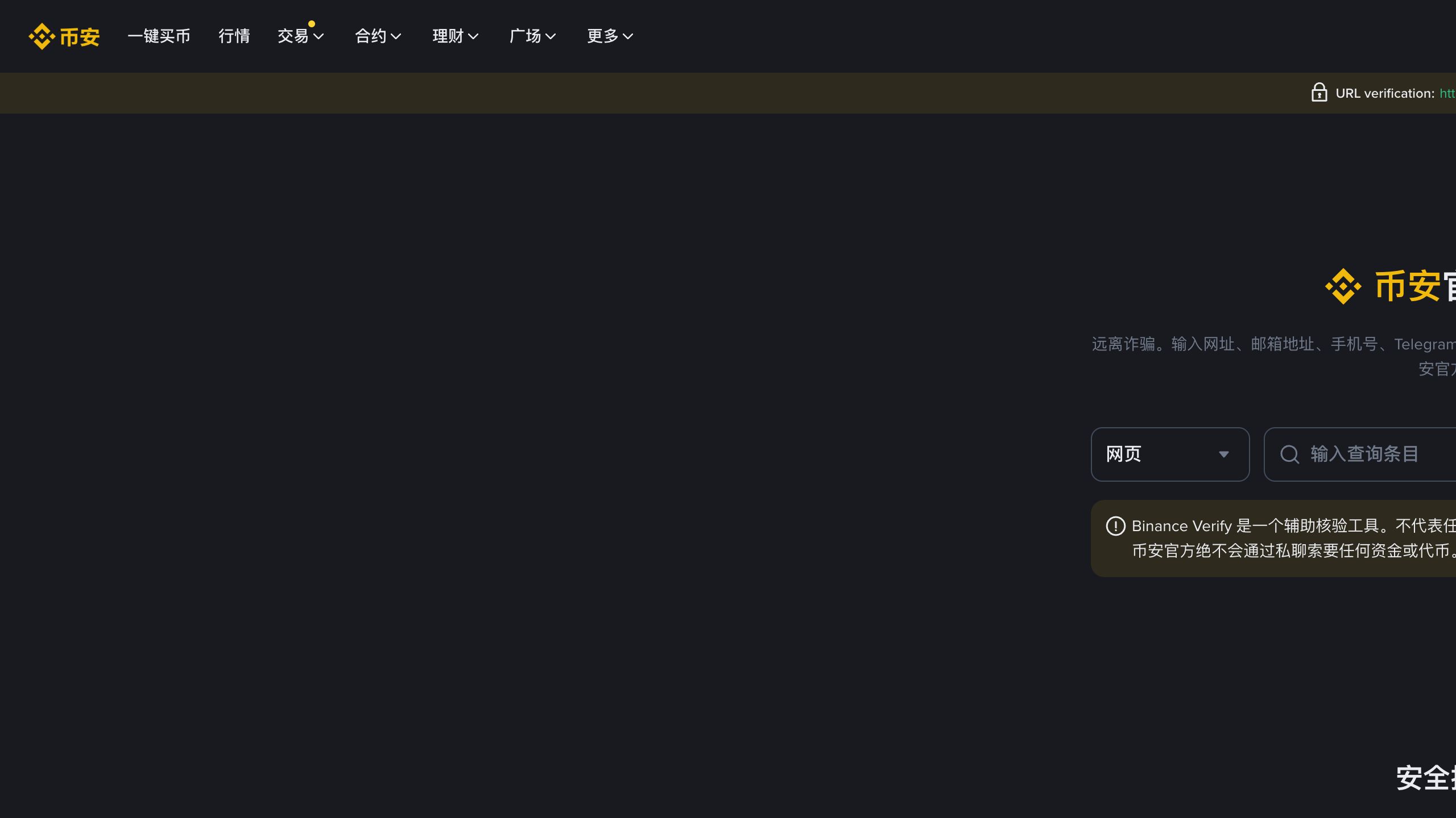 币安官网的 Binance Verify 官方验证页面