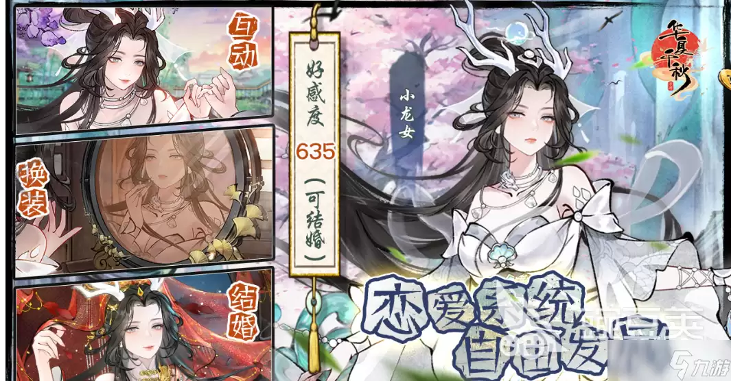 华夏千秋人脉攻略分享 华夏千秋人脉怎么提升好感度