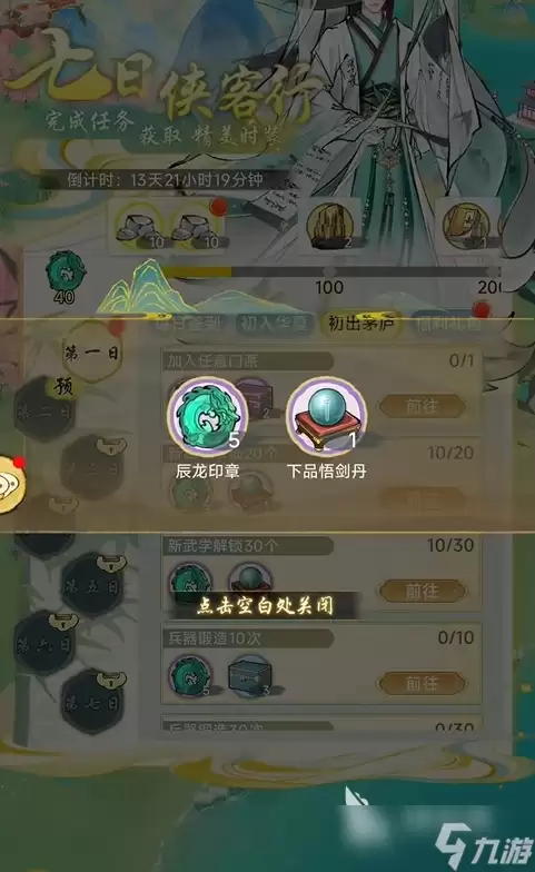 华夏千秋悟剑丹有什么用 华夏千秋悟剑丹获取方法一览