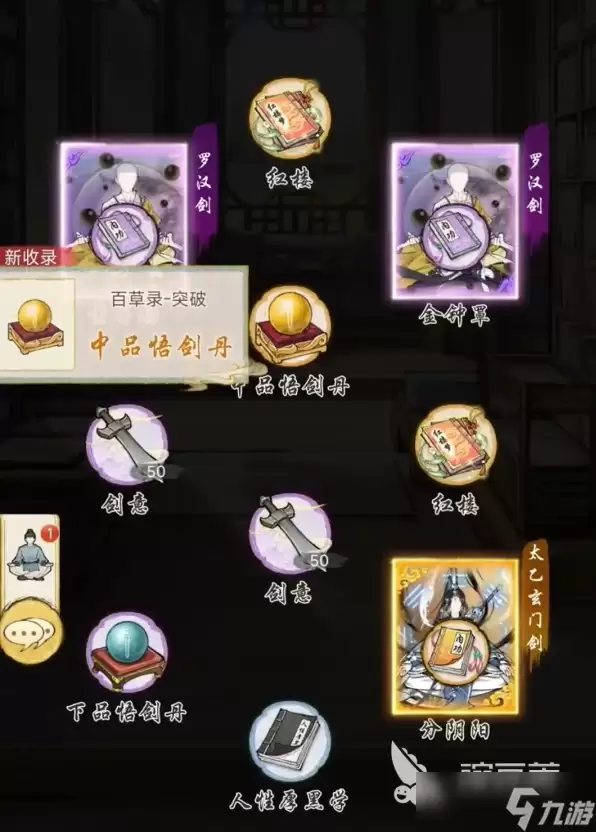 华夏千秋悟剑丹有什么用 华夏千秋悟剑丹获取方法一览