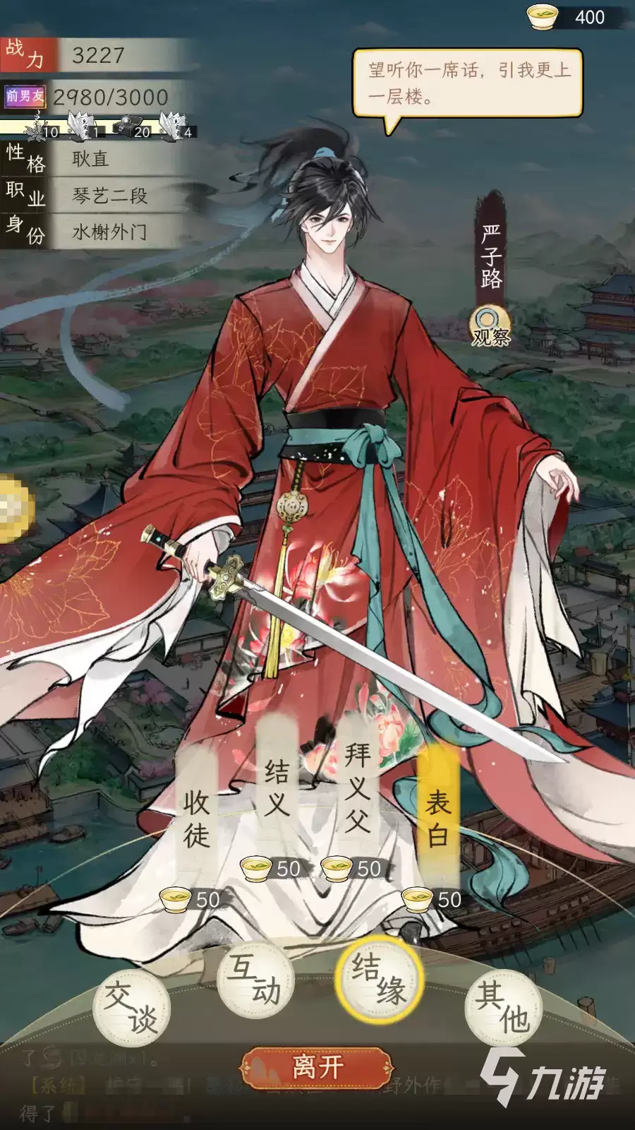 华夏千秋拜师怎么进行 华夏千秋拜师流程介绍