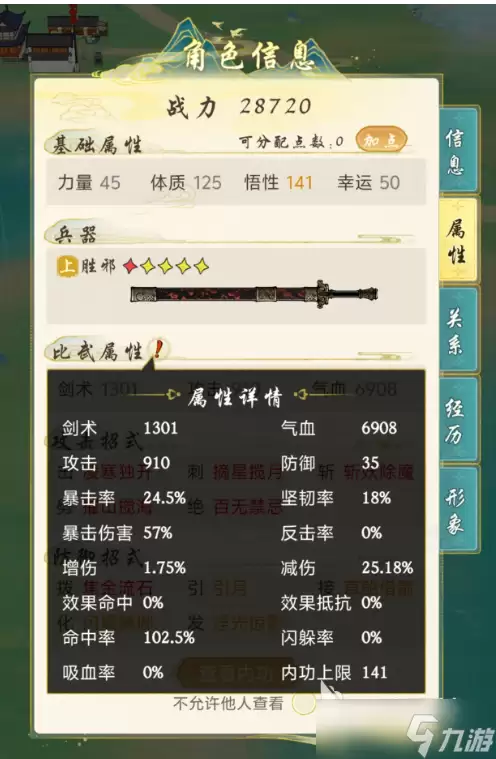 华夏千秋加点攻略 华夏千秋怎么加点