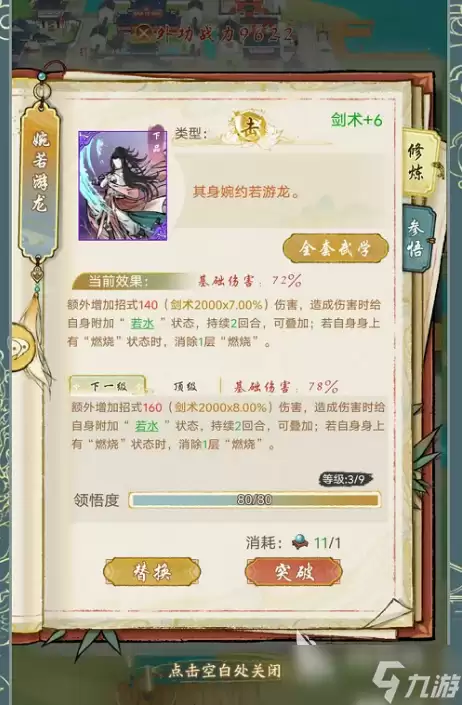 华夏千秋剑术怎么提升 华夏千秋剑术提升方法解析
