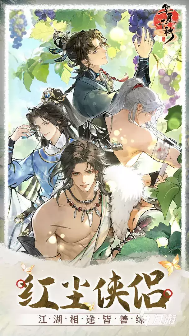 华夏千秋上线日期是什么时候 华夏千秋上线时间一览