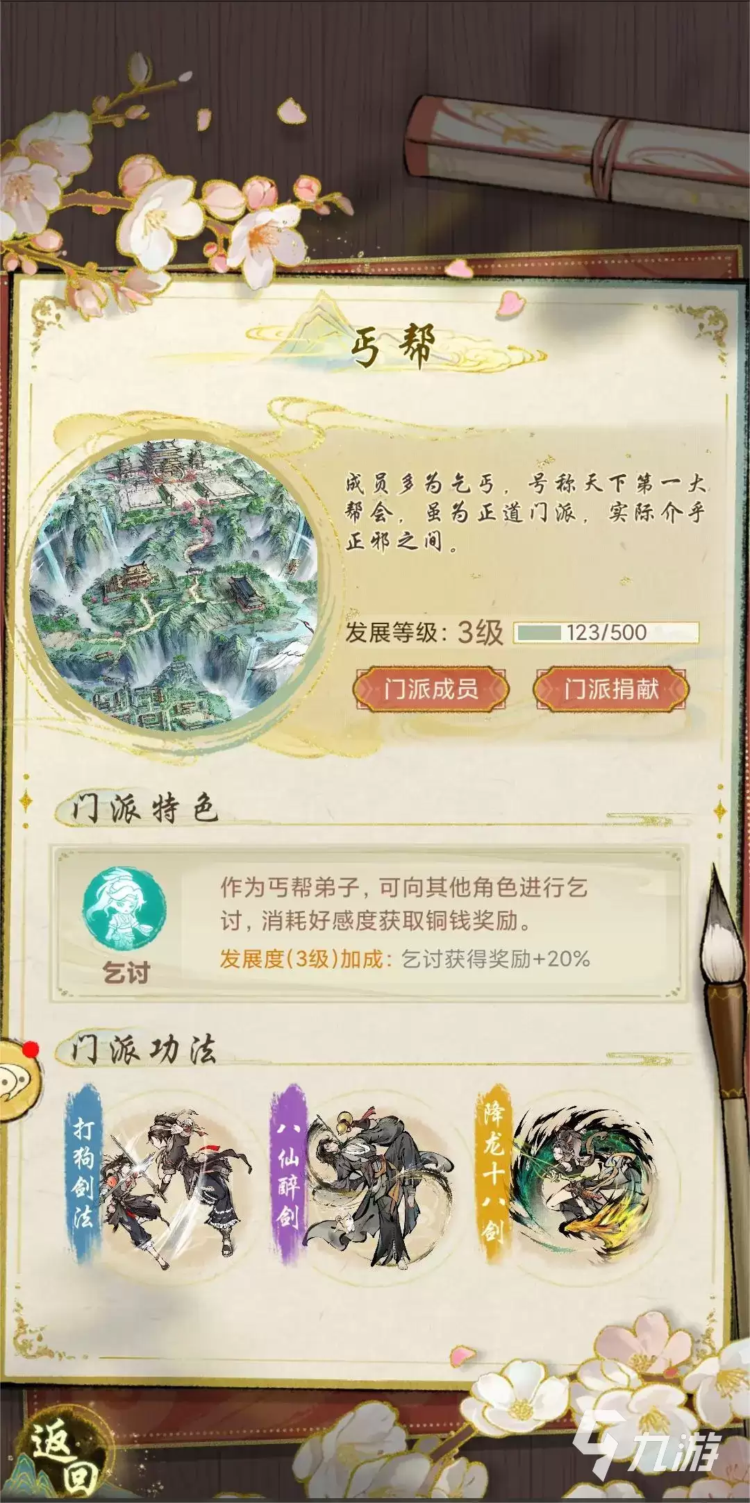 华夏千秋门派选择方案有哪些 华夏千秋门派选择攻略