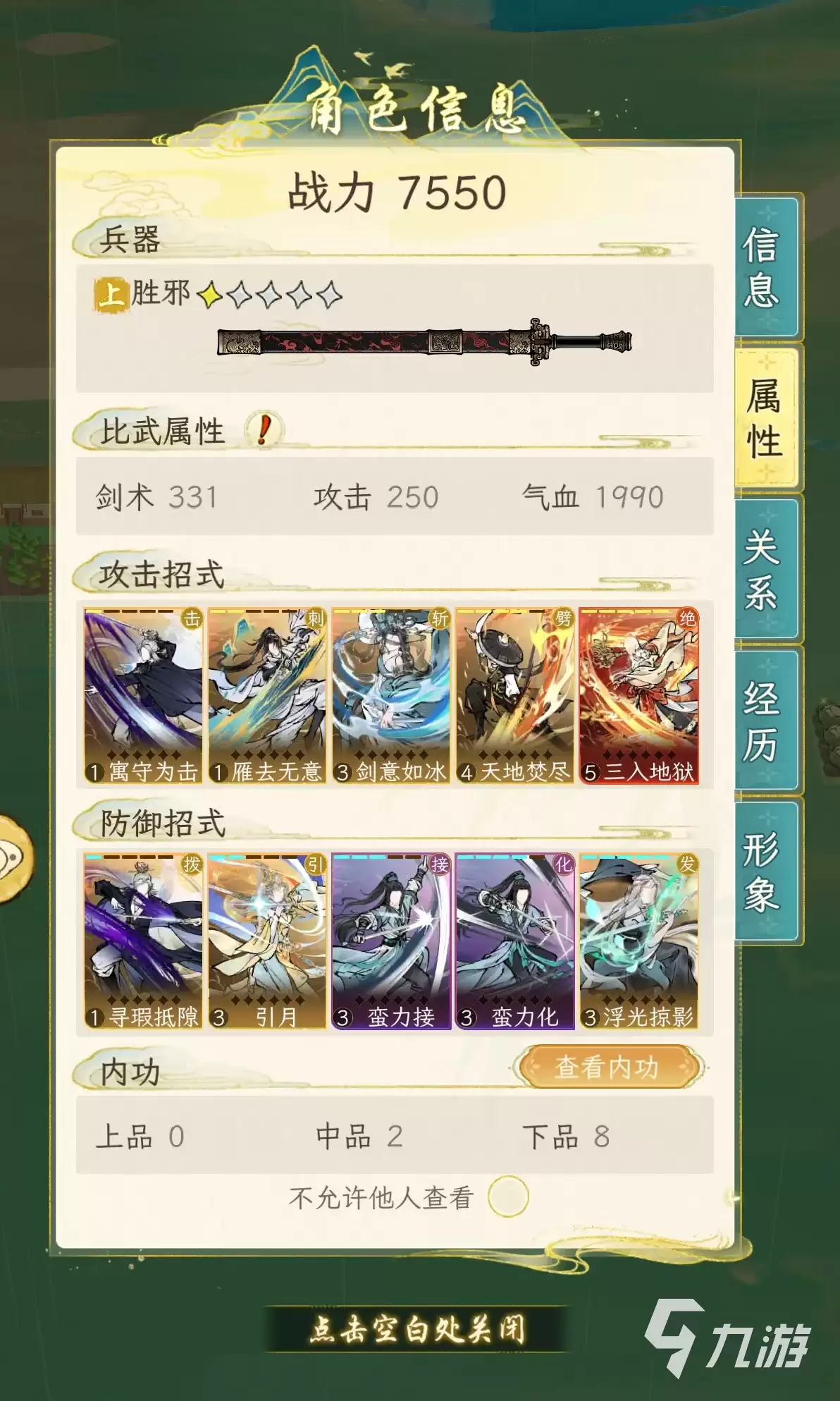 华夏千秋门派选择方案有哪些 华夏千秋门派选择攻略