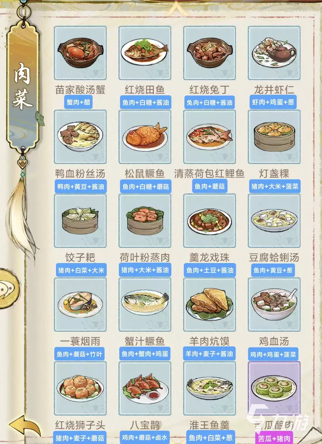 华夏千秋菜谱选择方案有哪些 华夏千秋菜谱选择建议