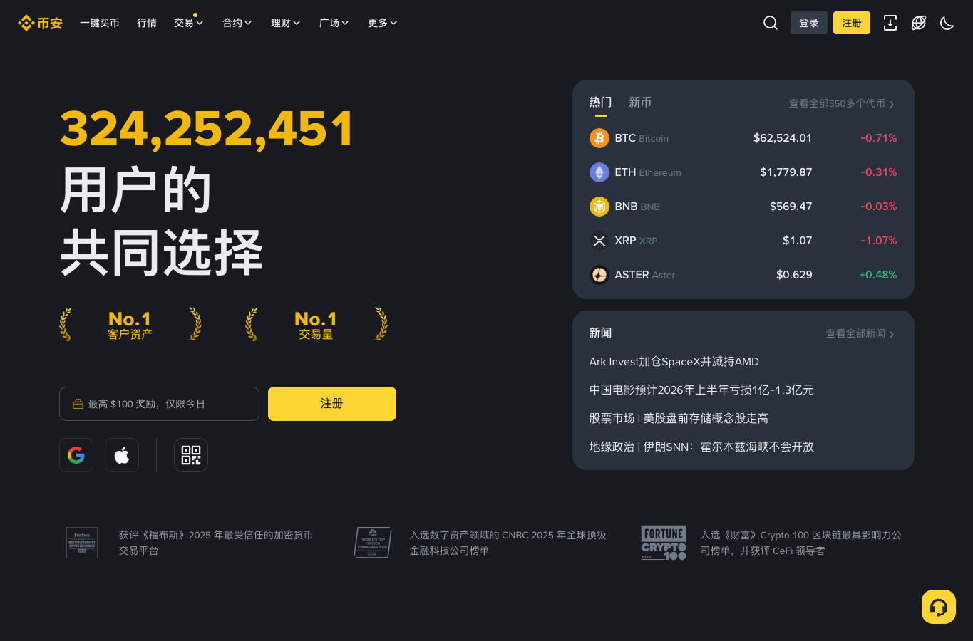 Binance.com 简体中文首页的导航登录注册与语言入口