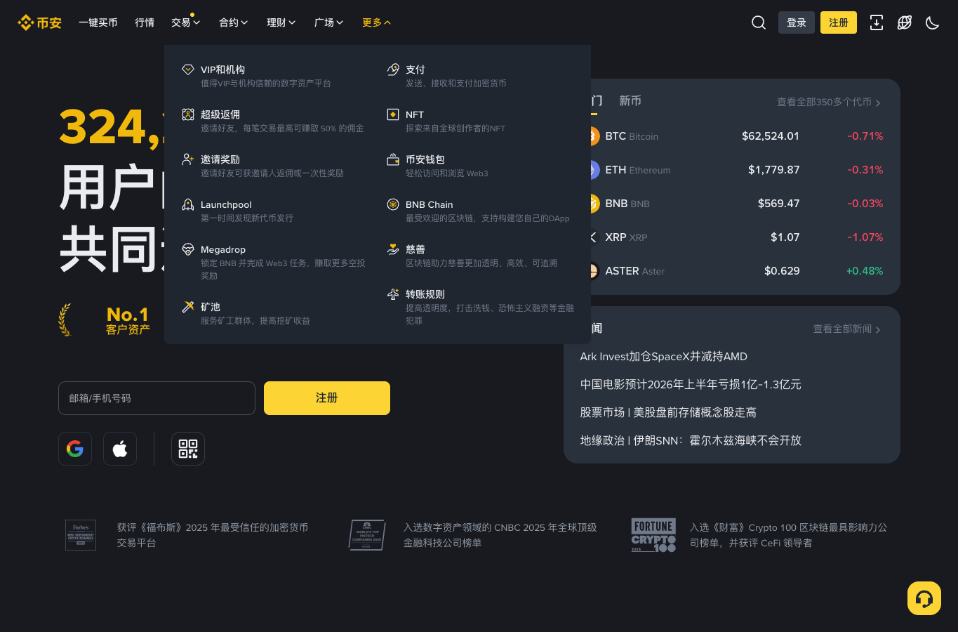 Binance 中文首页更多菜单中的产品和规则入口