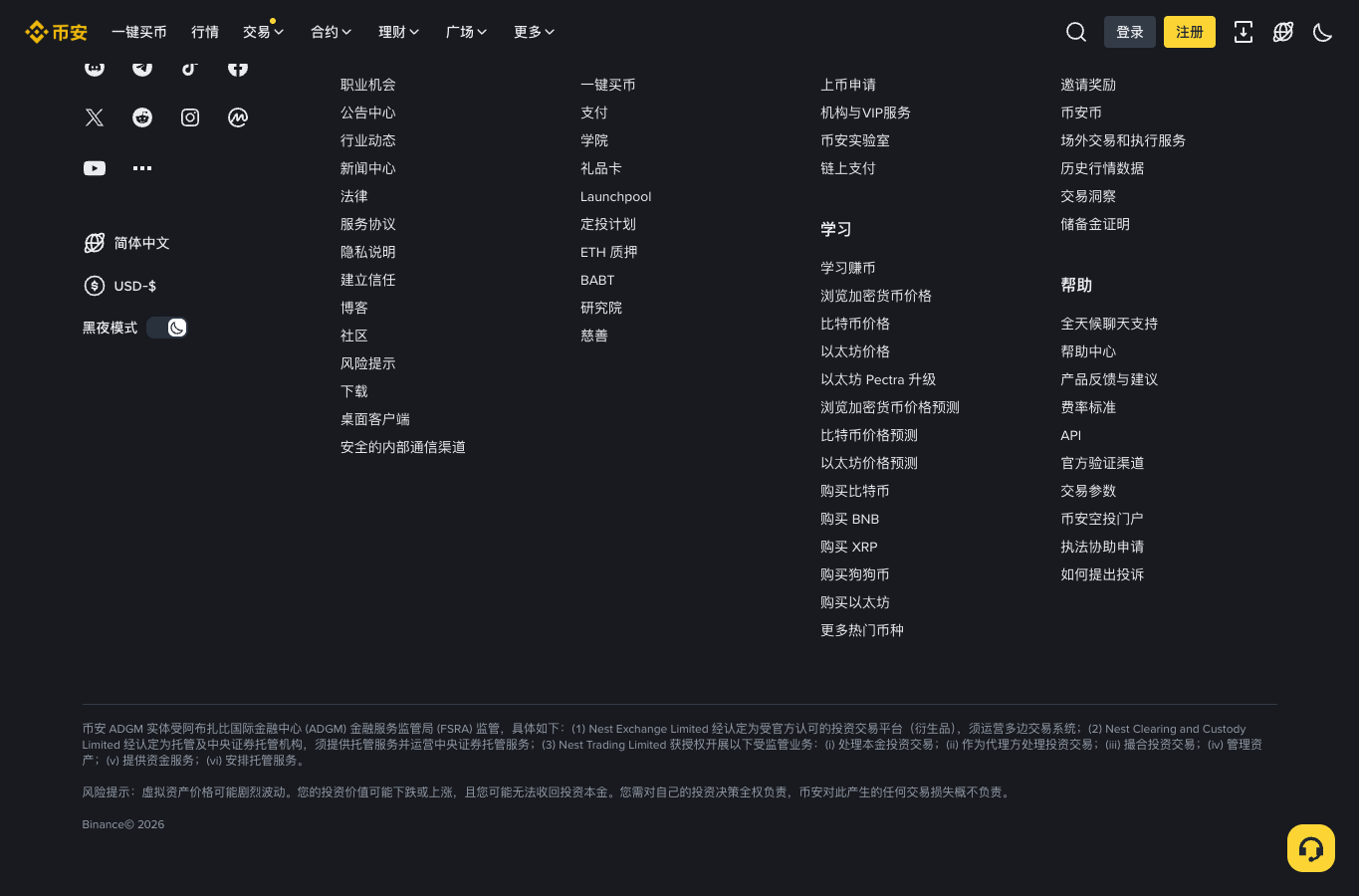 Binance 中文官网页脚中的法律风险下载帮助和官方验证渠道