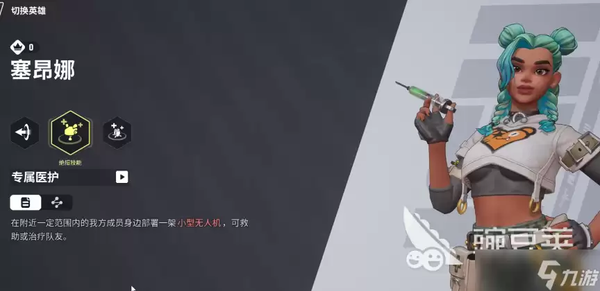 远光84赛昂娜怎么样 远光84赛昂娜角色玩法介绍