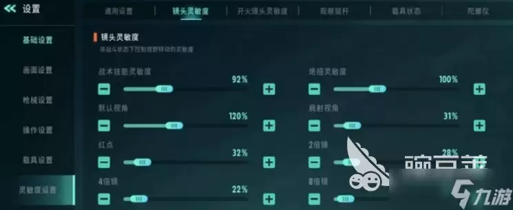 远光84灵敏度手机调整攻略 远光84手机灵敏度怎么调