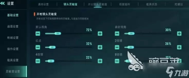远光84灵敏度手机调整攻略 远光84手机灵敏度怎么调