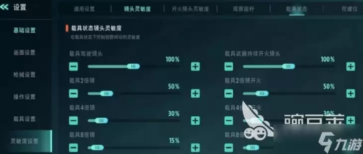 远光84灵敏度手机调整攻略 远光84手机灵敏度怎么调