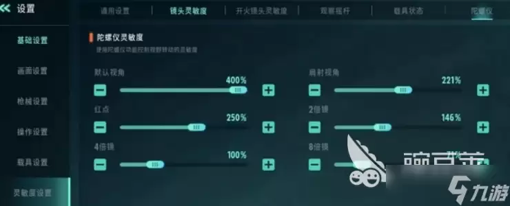 远光84灵敏度手机调整攻略 远光84手机灵敏度怎么调