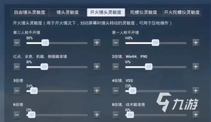 远光84陀螺仪灵敏度如何调整 远光84陀螺仪灵敏度调整方法