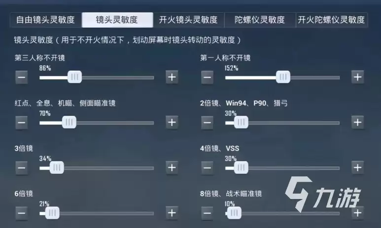 远光84陀螺仪灵敏度如何调整 远光84陀螺仪灵敏度调整方法