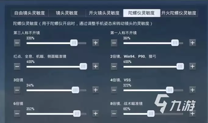 远光84陀螺仪灵敏度如何调整 远光84陀螺仪灵敏度调整方法