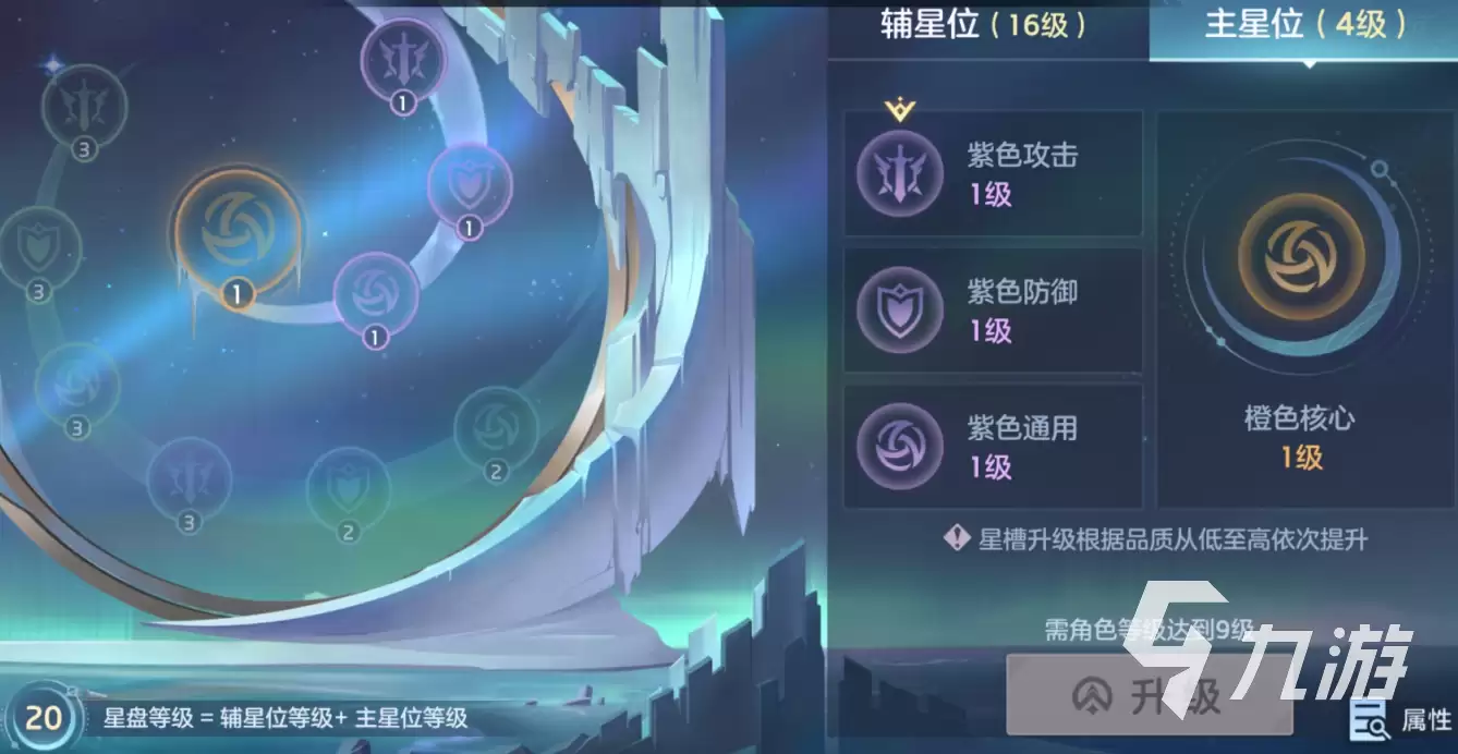 曙光英雄怎么快速升级星盘 曙光英雄星盘升级攻略
